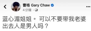 曹格突然在臉書暴走。(圖/翻攝曹格臉書) ▲曹格突然在臉書暴走。(圖/翻攝曹格臉書)