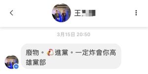 網友留言恐嚇要炸台灣基進高雄黨部。(圖/台灣基進提供) ▲網友留言恐嚇要炸台灣基進高雄黨部。(圖/台灣基進提供)