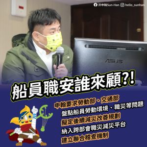 ▲我國立委洪申翰在28日針對漁工權益對勞動部質詢，點出船長的困難之處和漁工們的處境。 （圖／翻攝自洪申翰臉書）