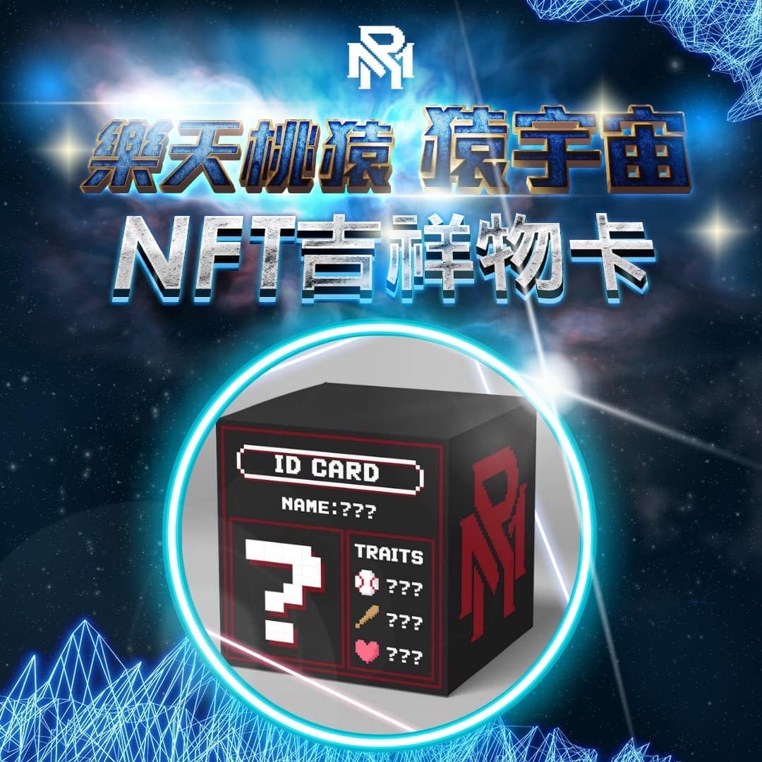 ▲樂天宇宙趴（圖／樂天提供）