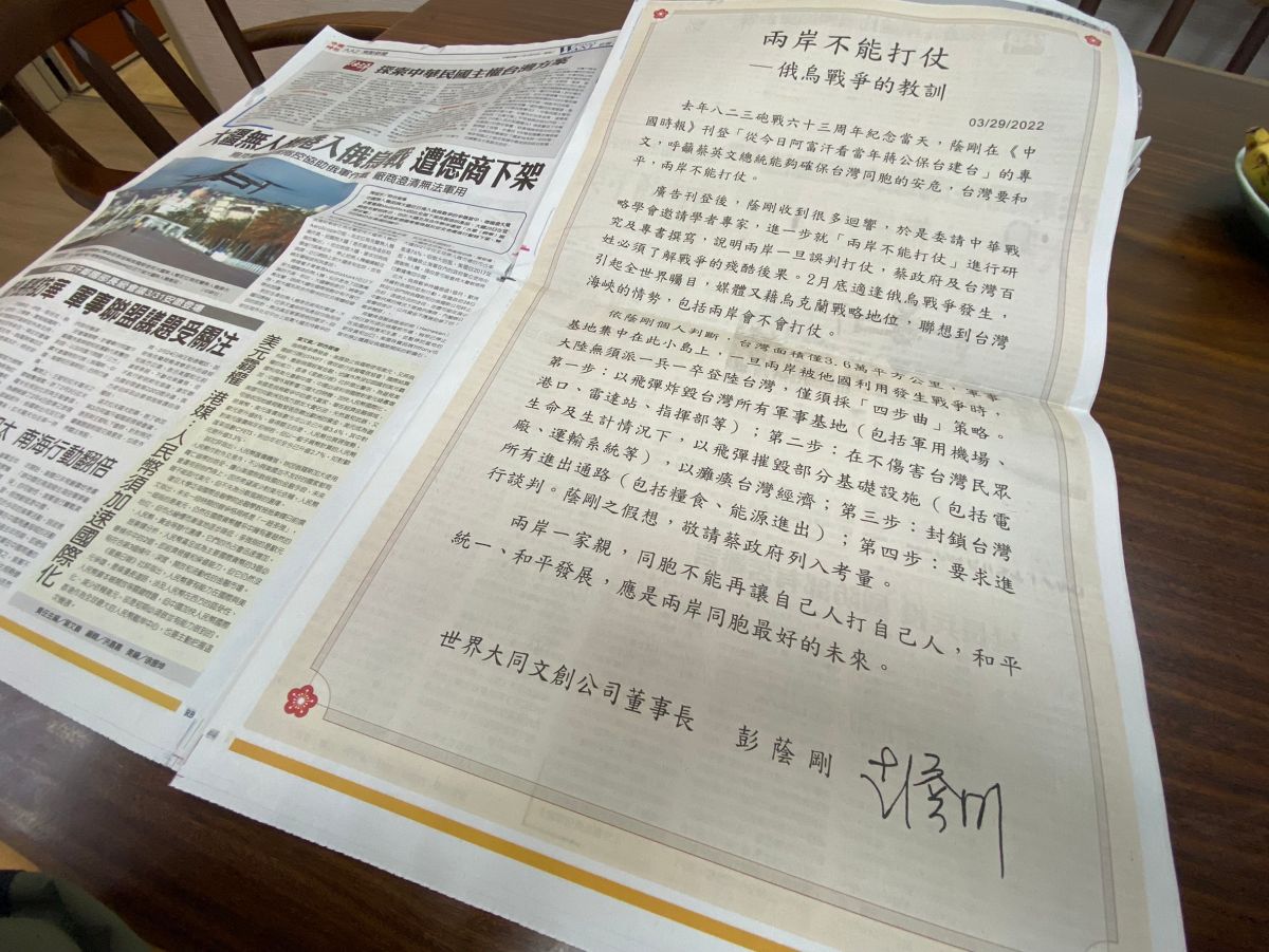 ▲身兼海基會董事的世界大同文創公司董事長彭蔭剛，今（29）日以「兩岸不能打仗」登報紙廣告。（圖／記者王敏旭攝，2022.03.28）