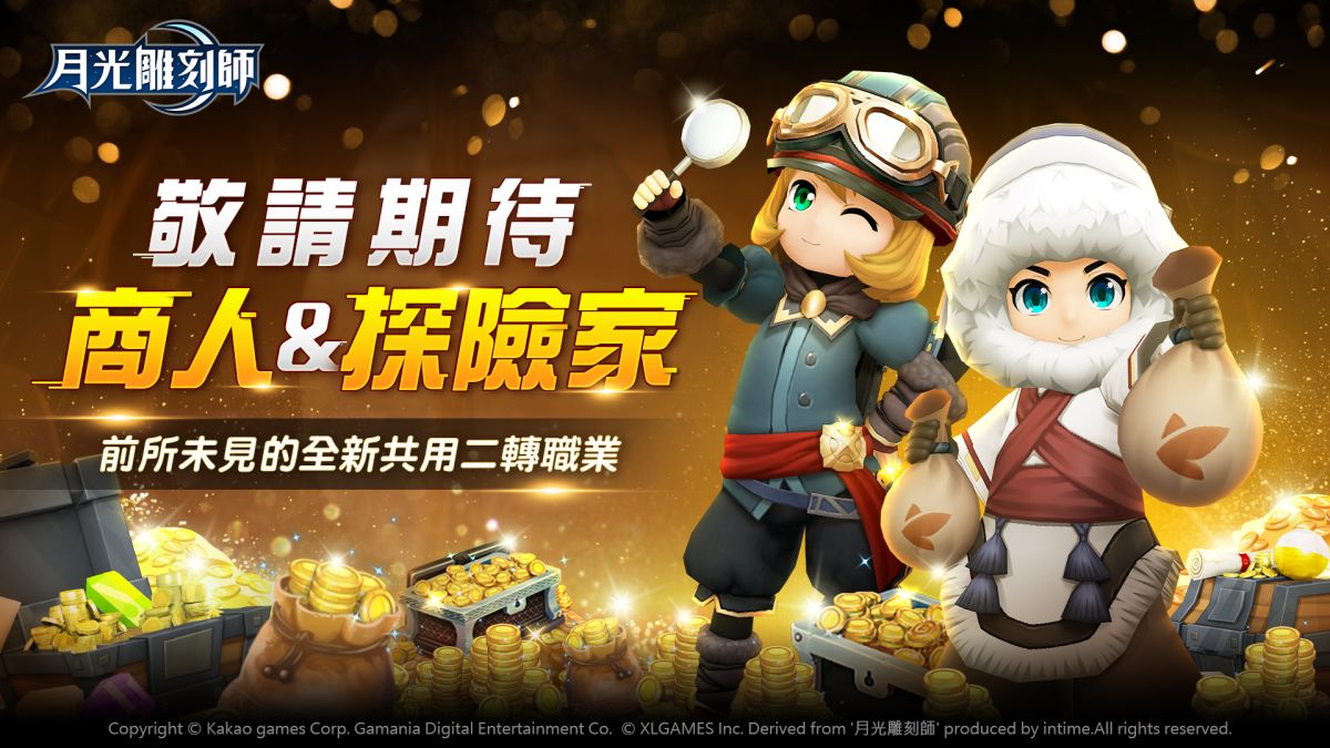 ▲《月光雕刻師》系列改版消息曝光，二轉職業陸續登場。（圖／台灣遊戲橘子提供）