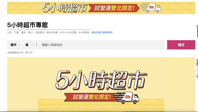 ▲momo「5h超市」今年又更拼了,準備力拼3小時送達。(圖/翻攝官網)