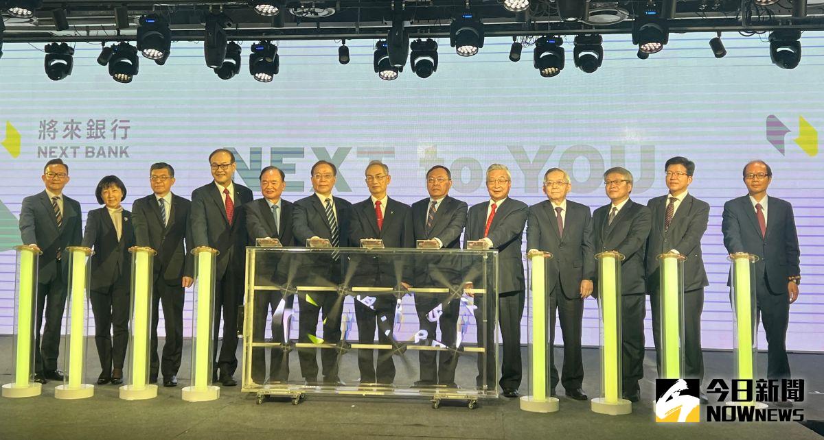 ▲國內第3家純網路銀行「將來銀行」，今（29）日正式開業，股東包括中華電信、兆豐銀行、全聯等董總都親自到場站台力挺。（圖／記者顏真真攝）