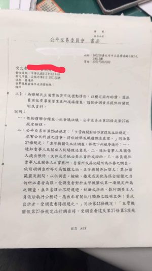 ▲鬼金棒老闆貼出公平會來函。（圖／翻攝鬼金棒臉書）