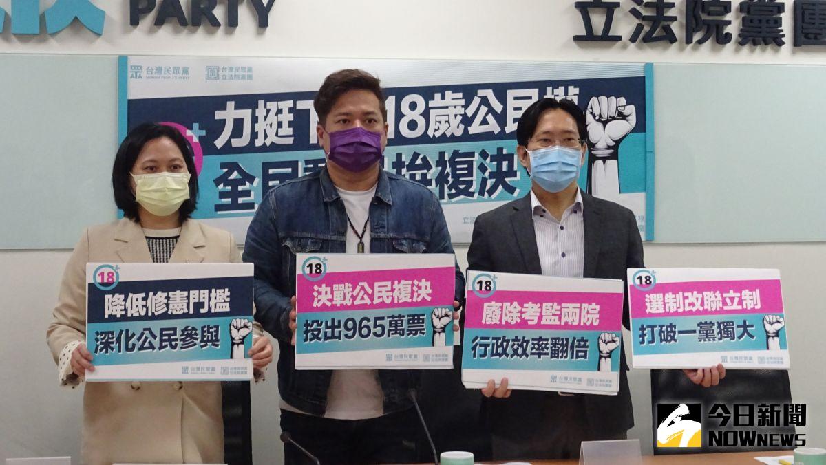 ▲民眾黨團舉行記者會，宣示將力拚18歲公民權公民複決。（圖／記者呂炯昌攝，2022.03.30）