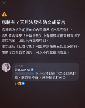 ▲周荀臉書被禁言。(圖/周荀G) ▲周荀臉書被禁言。(圖/周荀G)