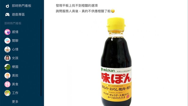 ▲有網友在《Dcard》貼文，發現去壽司郎用餐，橙醋已經悄悄下架。（圖／翻攝Dcard）