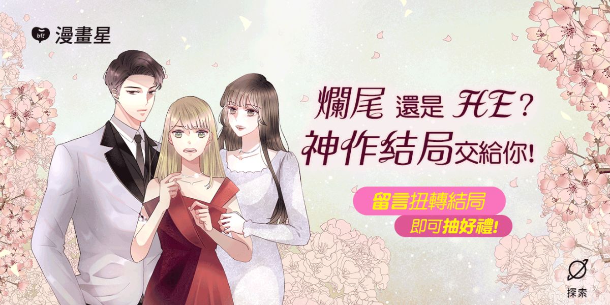 ▲星球特企【影集or動漫結局自己創造】文章下留言發揮您的創作魂，就有機會獲得美味下午茶乙份。（圖／品牌提供）