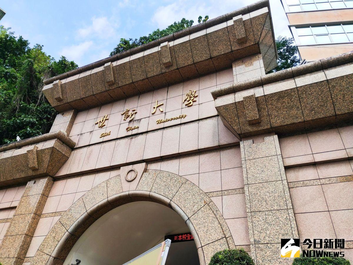 ▲世新大學表示，接獲通知有學生經醫院採檢確診，將自2號起全面停止學生到校上課10天，所有課程改為線上教學。（圖／記者許若茵攝）
