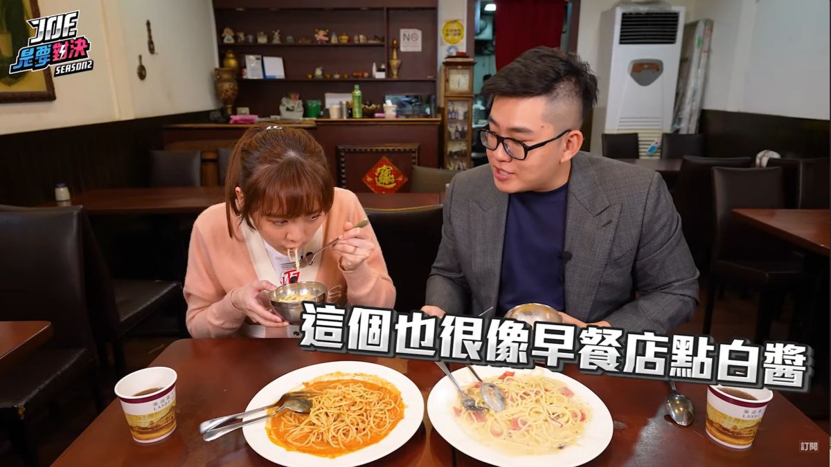 ▲Joeman在影片評論，義大利麵「很像早餐店點白醬」，引發店家不滿，要求下架。（圖／Joeman YT）