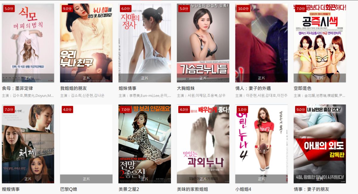 ▲ 韓國情慾片當道。翻攝MoMoVOD網站