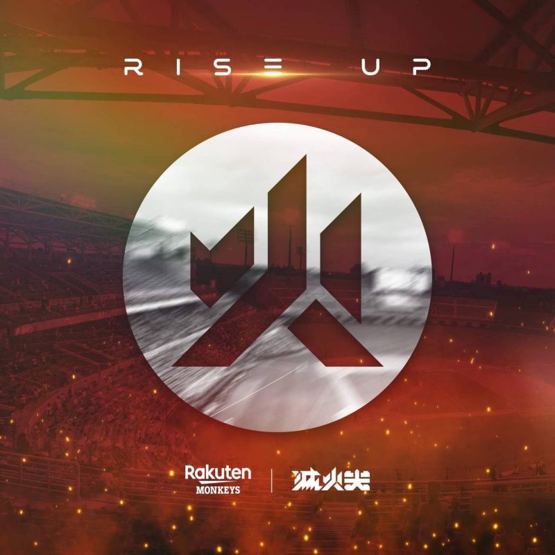 ▲ 滅火器打造樂天主題曲全新單曲Rise up。（樂天提供）