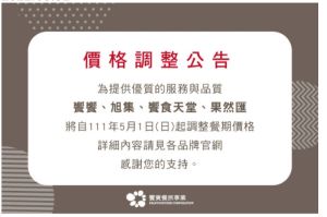 吃到飽霸主饗饗、旭集「調漲100元」！餐券5/1起需補差額
