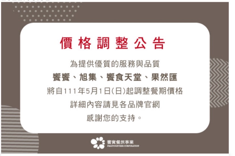 ▲饗賓餐旅集團旗下4大天王饗饗、旭集、饗食天堂、果然匯齊漲價！受封「吃到飽霸主」的饗饗與旭集，最貴調漲100元，而且5/1後持舊版餐券用餐需補差額。（圖／翻攝自饗食天堂官網）