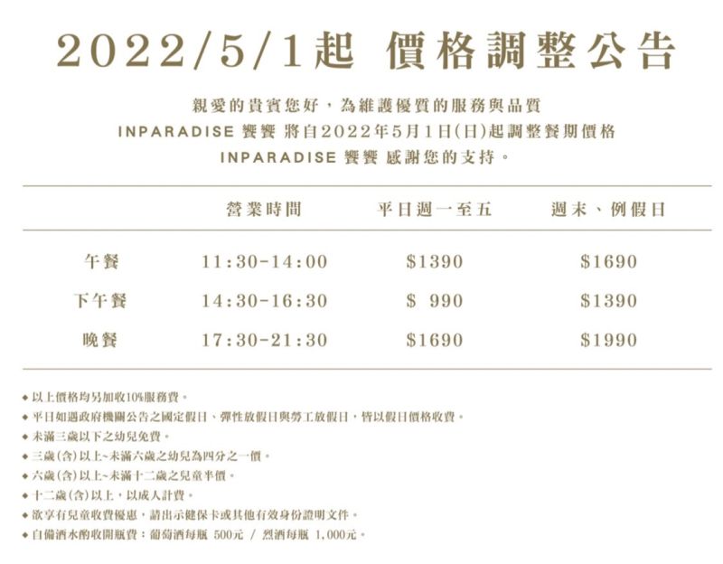 ▲饗饗5/1起最新餐期價格表。（圖／翻攝自饗饗官網）