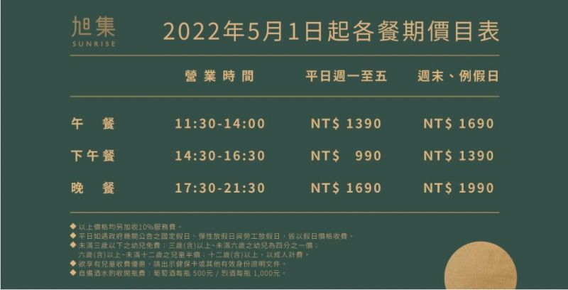 ▲旭集5/1起最新餐期價格表。（圖／翻攝自旭集官網）