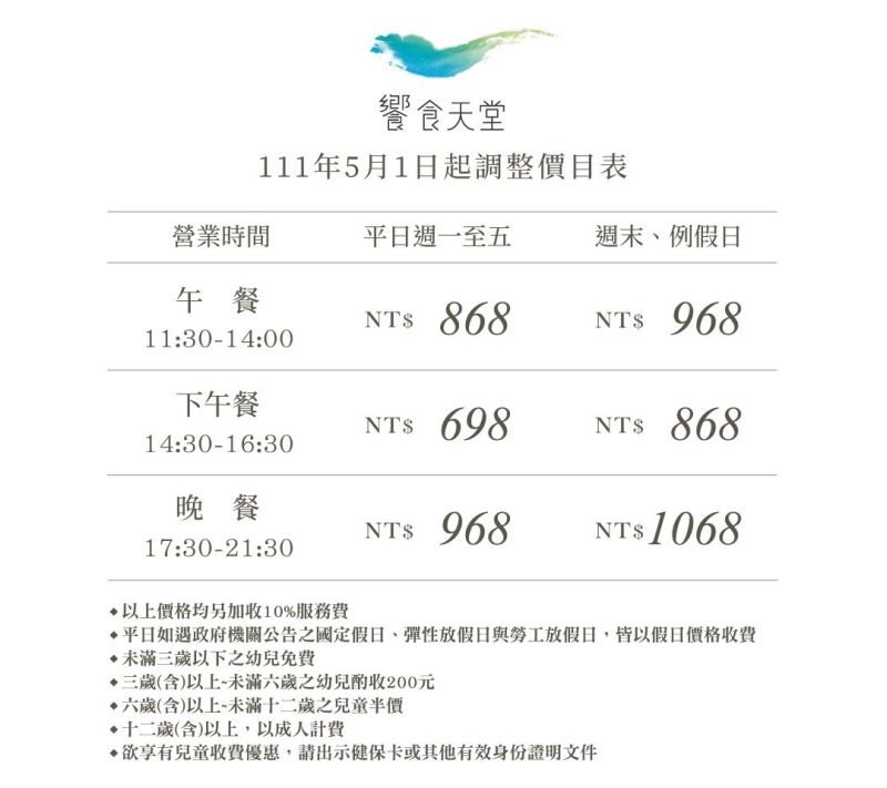 ▲饗食天堂5/1起最新餐期價格表。（圖／翻攝自饗食天堂官網）