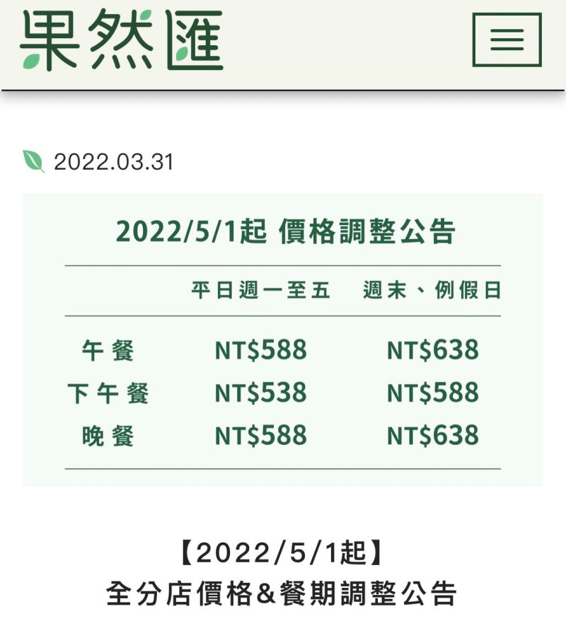 ▲果然匯5/1起最新餐期價格表。（圖／翻攝自果然匯官網）