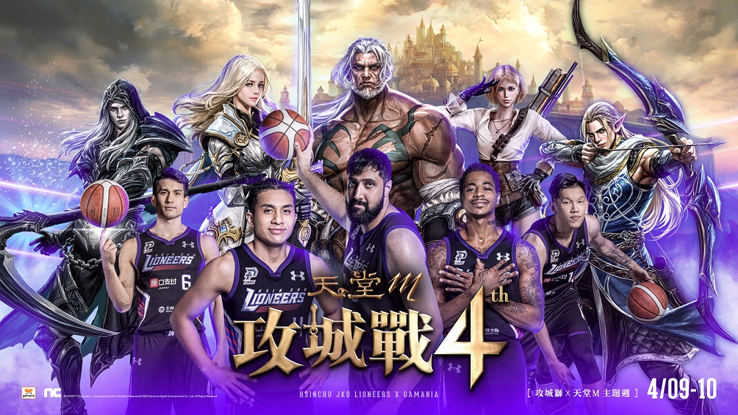 ▲《天堂M》攜手《新竹街口攻城獅》打造「攻戰4週年」主題日。（圖／遊戲橘子提供）