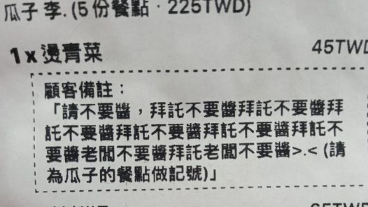 ▲正妹網友狂備註「老闆不要醬！」笑瘋網友，老闆娘會生氣啦。（圖／爆廢公社公開版）