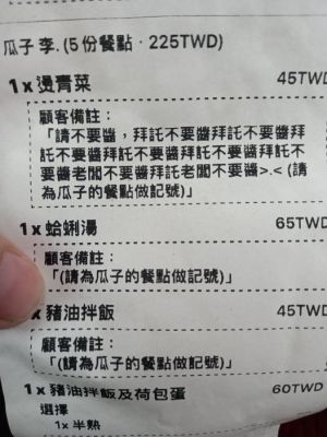 ▲正妹網友狂備註「老闆不要醬!」笑瘋網友,老闆娘會生氣啦。(圖/爆廢公社公開版) ▲正妹網友狂備註「老闆不要醬!」笑瘋網友,老闆娘會生氣啦。(圖/爆廢公社公開版)