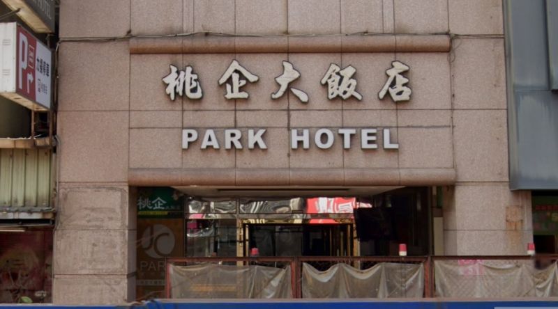 不敵疫情衝擊!桃園20年老飯店無預警宣布「永久停業」