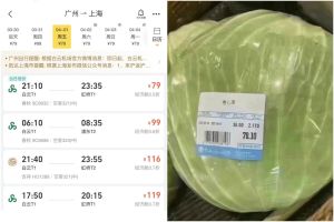 ▲從廣州飛上海的機票，其中一張為79元人民幣，但是現在在上海超市可能一顆高麗菜就要78元人民幣。（圖／翻攝自微博）