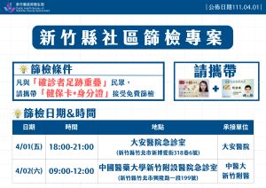 ▲新竹縣政府呼籲有重疊足跡的民眾出來篩檢。(圖/新竹縣政府) ▲新竹縣政府呼籲有重疊足跡的民眾出來篩檢。(圖/新竹縣政府)