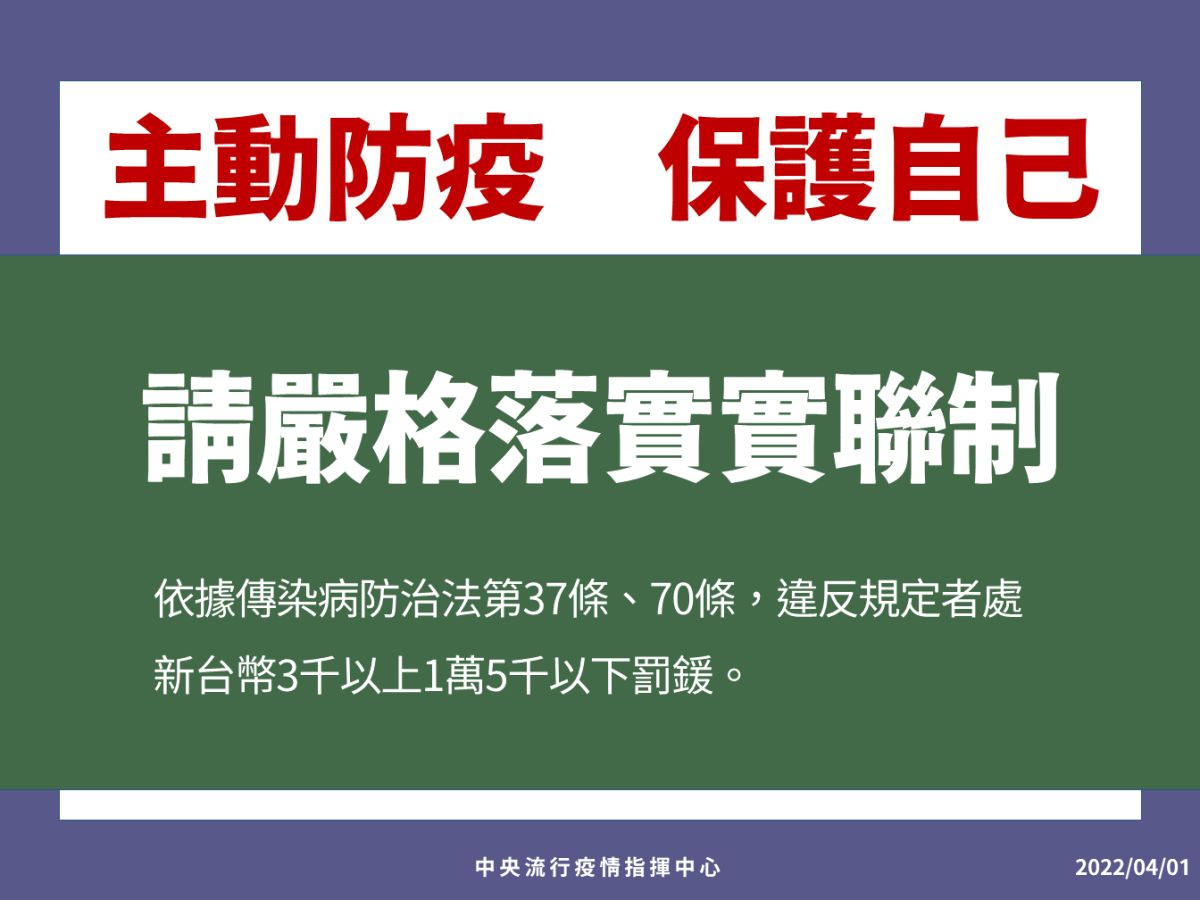 ▲指揮中心呼籲民眾嚴格落實實聯制。（圖／指揮中心）