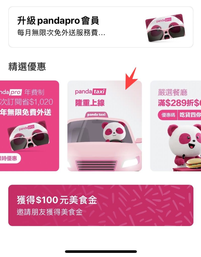 ▲點「panda taxi」可得知優惠碼【pandataxi】，美食外送滿199元可享79折優惠。（圖／記者李惠婷攝） 