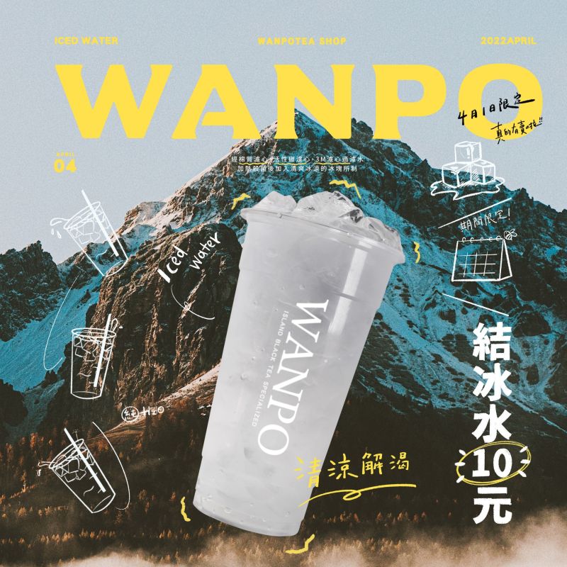 ▲萬波愚人節開賣結冰水。（圖／翻攝萬波島嶼紅茶臉書粉專）