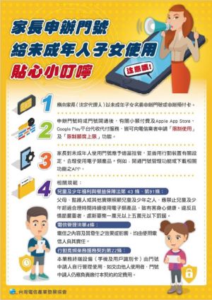 避免手遊課金大破財　中市府：善用手機帳單代收限制
