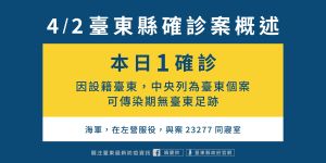 ▲台東縣政府稍早指出,縣內無確診足跡。(圖/台東縣政府提供) ▲台東縣政府稍早指出,縣內無確診足跡。(圖/台東縣政府提供)