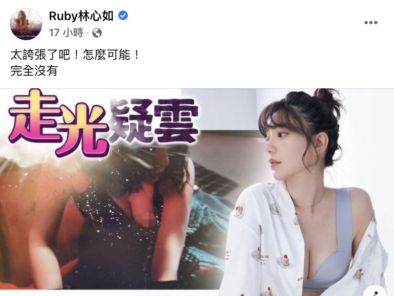 ▲林心如出面替郭雪芙發聲。（圖／林心如臉書） 