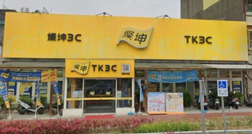 ▲原PO好奇「燦坤為何仍屹立不搖」，貼文一出，也有內行抖關鍵，大讚「比網購方便、便宜」。（圖／翻攝自燦坤新頭份中央店GoogleMaps）