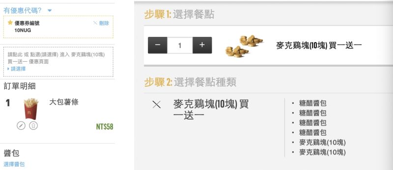 ▲正確步驟應該先點一樣超過33元低消的物品，輸入代碼後下方出現框框點選「請選擇」（左圖），隨後進入右圖畫面，才會有買一送一優惠哦！（編輯：張嘉哲）