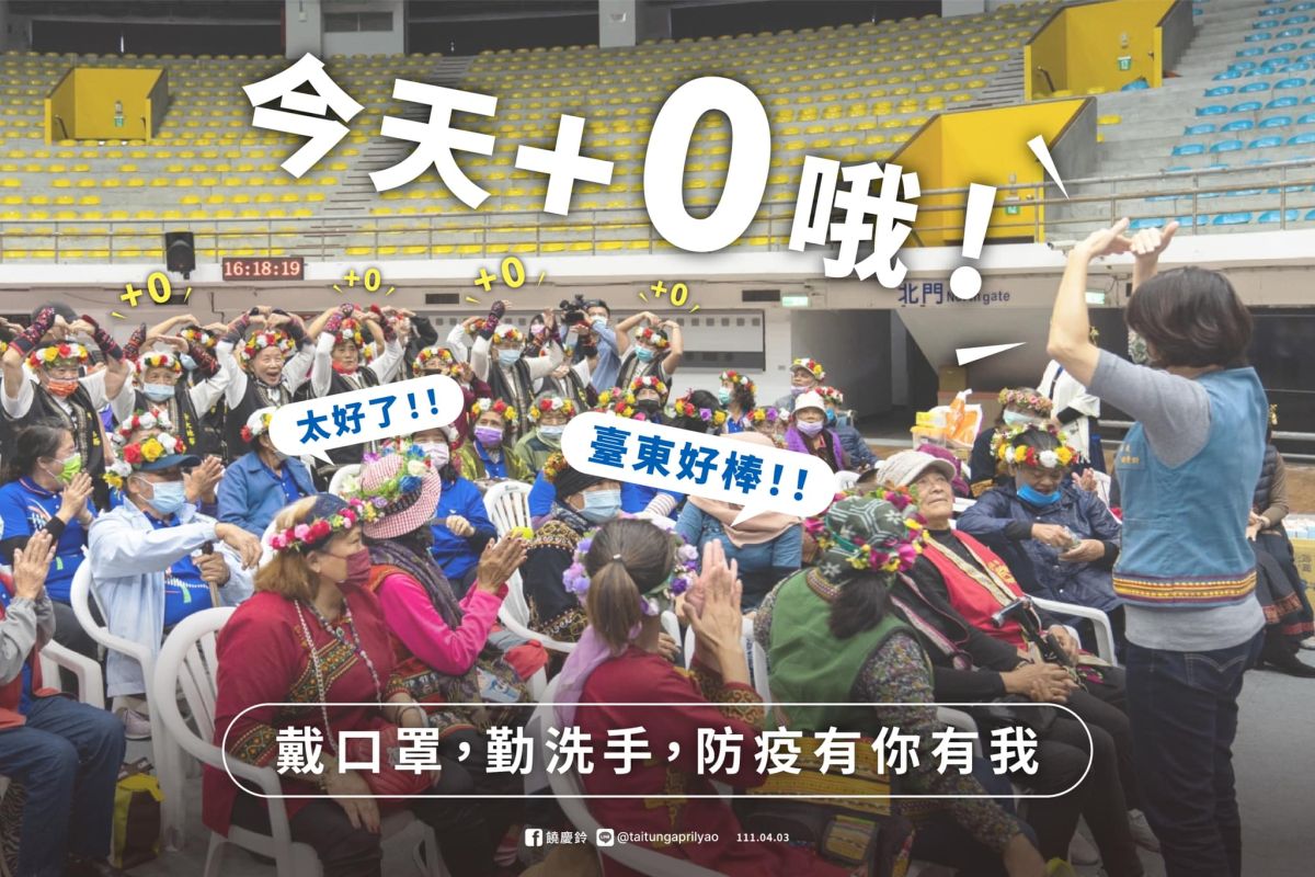 ▲台東縣政府宣布台東今日沒有新增本土確診個案。（圖／台東縣政府）