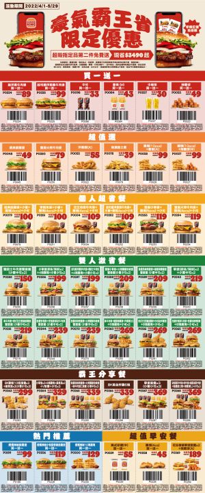 盤點「速食優惠」最強懶人包!麥克雞塊、牛肉堡都買1送1 ▲漢堡王4月豪氣霸王省限定優惠券。(圖/台灣漢堡王提供)