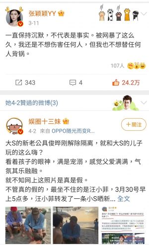 張穎穎 ▲張穎穎在微博按讚了具俊曄和大S兒子嬉戲的新聞。(圖/翻攝張穎穎微博)
