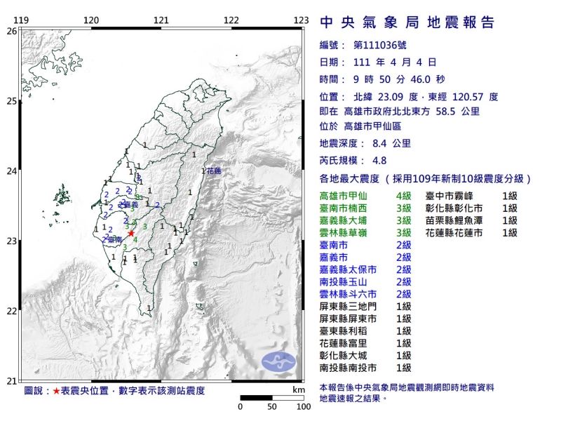 快訊/地牛翻身!09:50南部有感地震 規模4.8