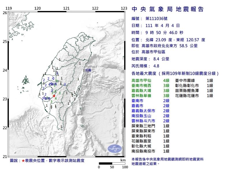 ▲4/4上午09:51南部地區發生有感地震。（圖／氣象局）