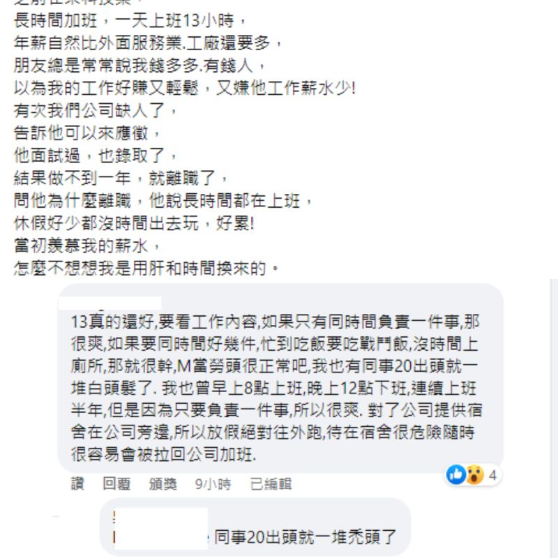 ▲朋友如願跳槽到原PO公司後，卻只待了一年就受不了。（圖／翻攝自《爆怨公社》）
