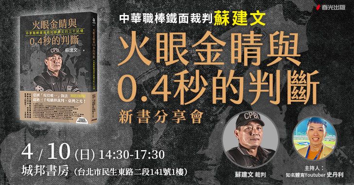 ▲蘇建文新書分享會。（春光出版）