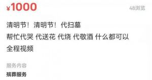 中國出現代客掃墓服務。(圖/翻攝自百度新聞) ▲中國出現代客掃墓服務。(圖/翻攝自百度新聞)