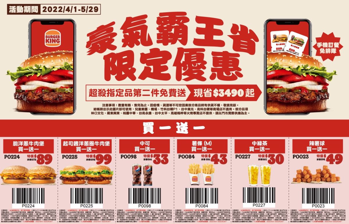 ▲連假結束不憂鬱，開工靠速食優惠來收心，不用看身分證、不用背密碼，享受麥當勞麥克鷄塊買10送10、和頂呱呱「經典一斤雞」快閃特價加碼延長。漢堡王4/1～5/29連續59天推出最強「豪氣霸王省限定優惠」，激省現賺3000元！揭秘「買1送1」總共高達11組，還藏了「雞塊買10送10」千萬別錯過。（圖／台灣漢堡王提供）