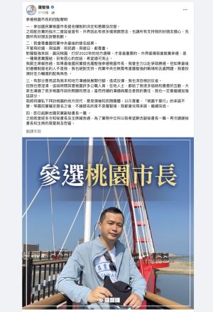 羅智強臉書 ▲台北市議員羅智強於今(6日)凌晨零點透過臉書宣布參選桃園市長,同時發表四點聲明。