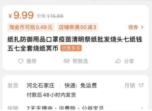 ▲中國多地因疫封城,甚至出現了紙紮疫苗、紙紮口罩等應疫而生的清明節祭祖商品。(圖/翻攝自搜狐) ▲中國多地因疫封城,甚至出現了紙紮疫苗、紙紮口罩等應疫而生的清明節祭祖商品。(圖/翻攝自搜狐)