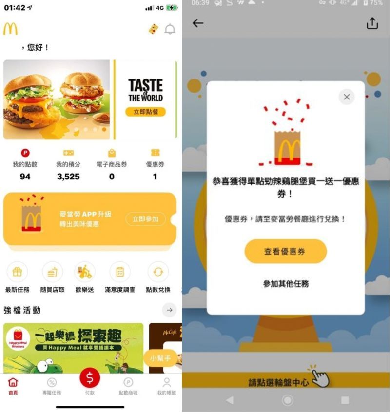 ▲網友認為麥當勞新版APP積分困難，但也有不少人抽到漢堡買一送一，也透露APP常常有活動可抽大量積分，只是許多人錯過。（圖/麥當勞速食優惠分享區）