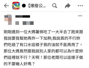 ▲有位客人要求將吃過的薯條回鍋炸熱，讓老闆嚇到臉綠。（圖／翻攝《爆廢公社》）